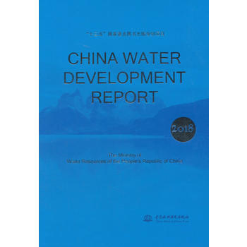 CHINA WATER DEVELOPMENT REPORT 2018(2018 Їˮl(f)չ(bo) Ӣİ)