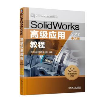 SolidWorks߼ý̳̣2017İ棩