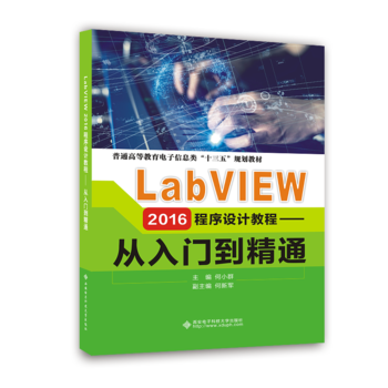 LabVIEW 2016O(sh)Ӌ(j)̡̳Tͨ