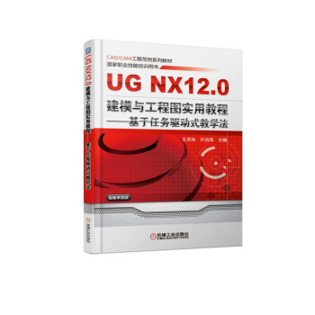 UG NX12.0ģc̈D(sh)ý̳̣΄(w)(q)(dng)ʽ̌W(xu)/CAD/CAM̷ϵн̲ćI(y)Ӗ(xn)Õ