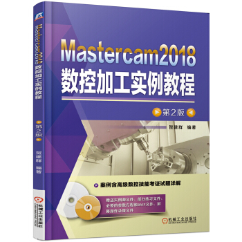 Mastercam2018(sh)ؼӹ̳̣2棩