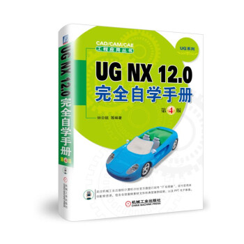 UG NX12.0ȫԌWփԣ4棩/CAD/CAM/CAȆÅUGϵ