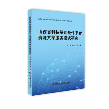 ɽ��ʡ�Ƽ����A�l��ƽ�_�YԴ��������ģʽ�о�