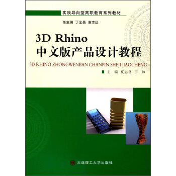 3D Rhinoİa(chn)ƷO(sh)Ӌ̳/(sh)`(do)͸ϵн̲