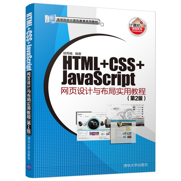 HTML+CSS+JavaScriptW(wng)O(sh)Ӌ(j)c֌(sh)ý̳ (2)