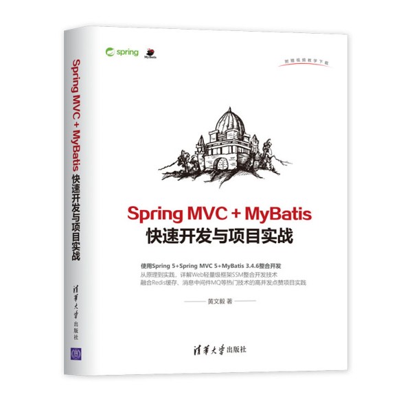 Spring MVC + MyBatis_(ki)l(f)c(xing)Ŀ(sh)(zhn)