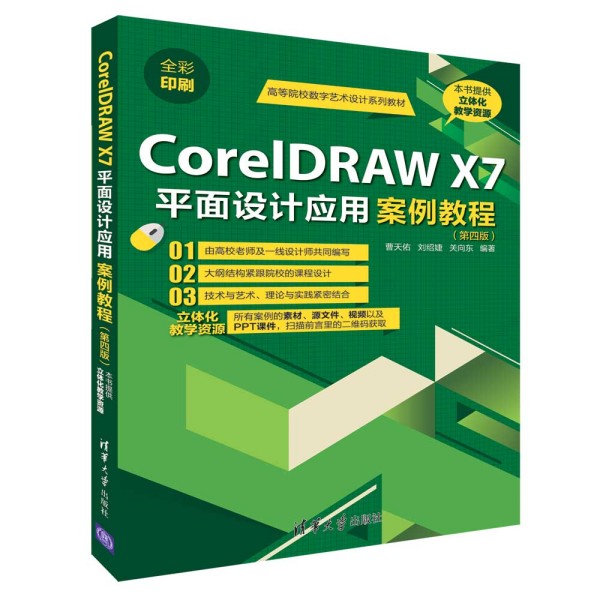 CorelDRAW X7ƽOӋð̳̣İ棩