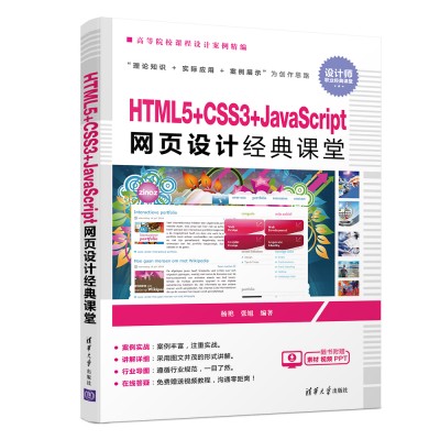 HTML5+CSS3+JavaScriptW(wng)O(sh)Ӌ(jng)n