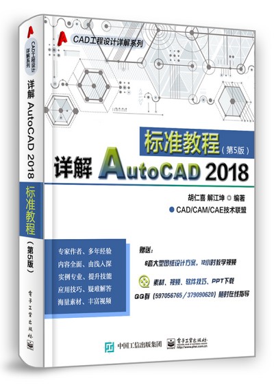 Ԕ��AutoCAD 2018��(bi��o)��(zh��n)�̳̣���5�棩