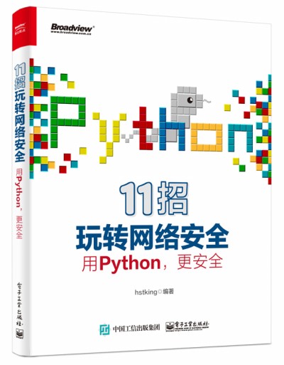11�����D(zhu��n)�W(w��ng)�j(lu��)��ȫ������Python������ȫ