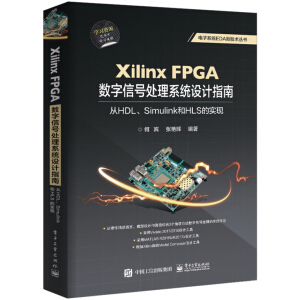 Xilinx FPGA(sh)̖(ho)̎ϵy(tng)O(sh)Ӌ(j)ָϣHDLSimulinkHLSČ(sh)F(xin)