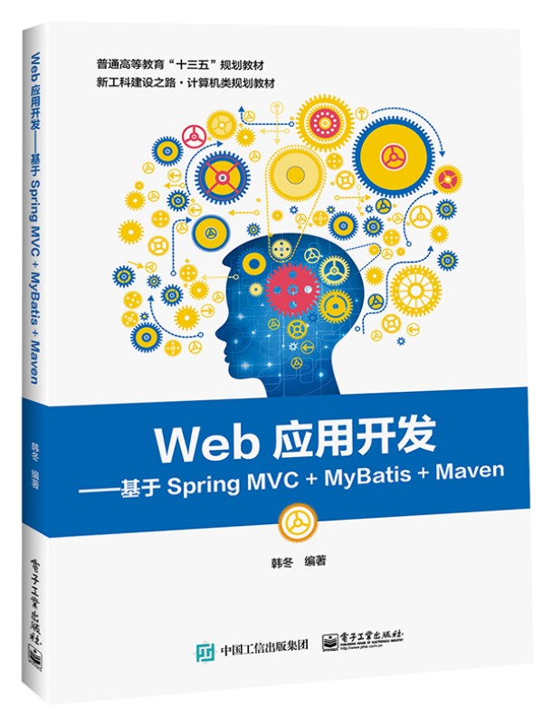 Web_l(f)Spring MVC+MyBatis+Maven