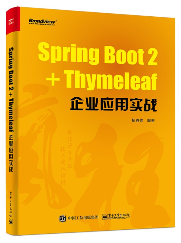 Spring Boot 2+Thymeleaf��I(y��)��(y��ng)�Ì�(sh��)��(zh��n)