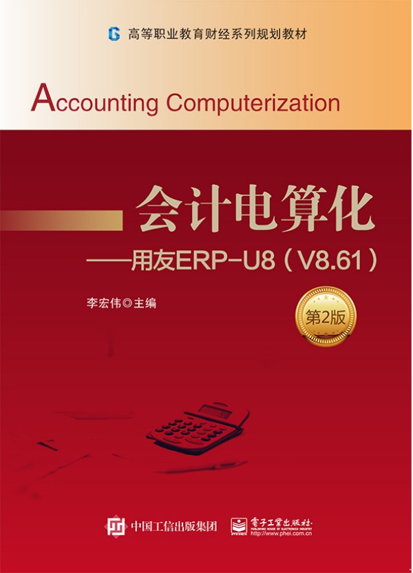 Ӌ(j)㻯ERP-U8V8.612棩