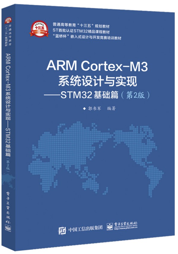 ARM Cortex-M3ϵy(tng)O(sh)Ӌ(j)c(sh)F(xin)STM32A(ch)ƪ2棩