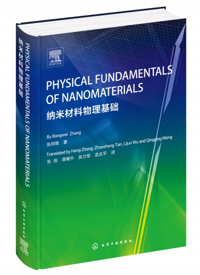 Physical fundamentals of nanomaterials{ײA