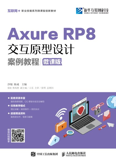 Axure RP 8ԭO(sh)Ӌ̳̣΢n棩