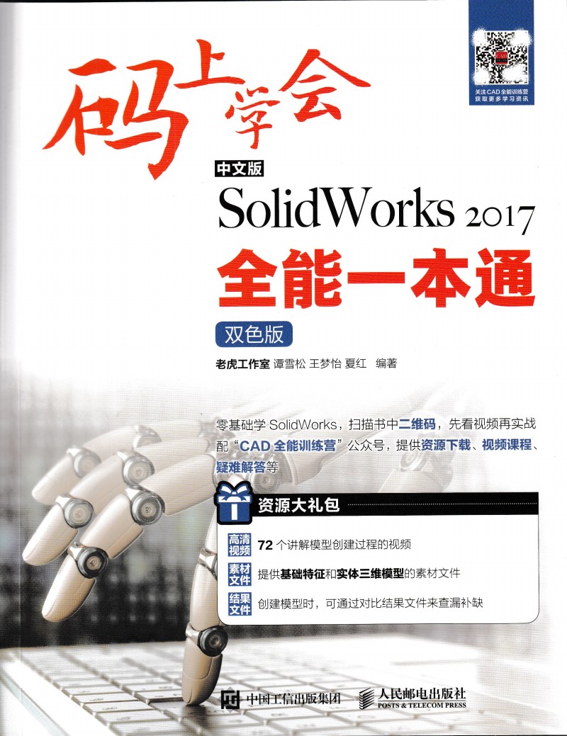 aόW(xu)(hu)İSolidWorks 2017ȫһͨpɫ棩