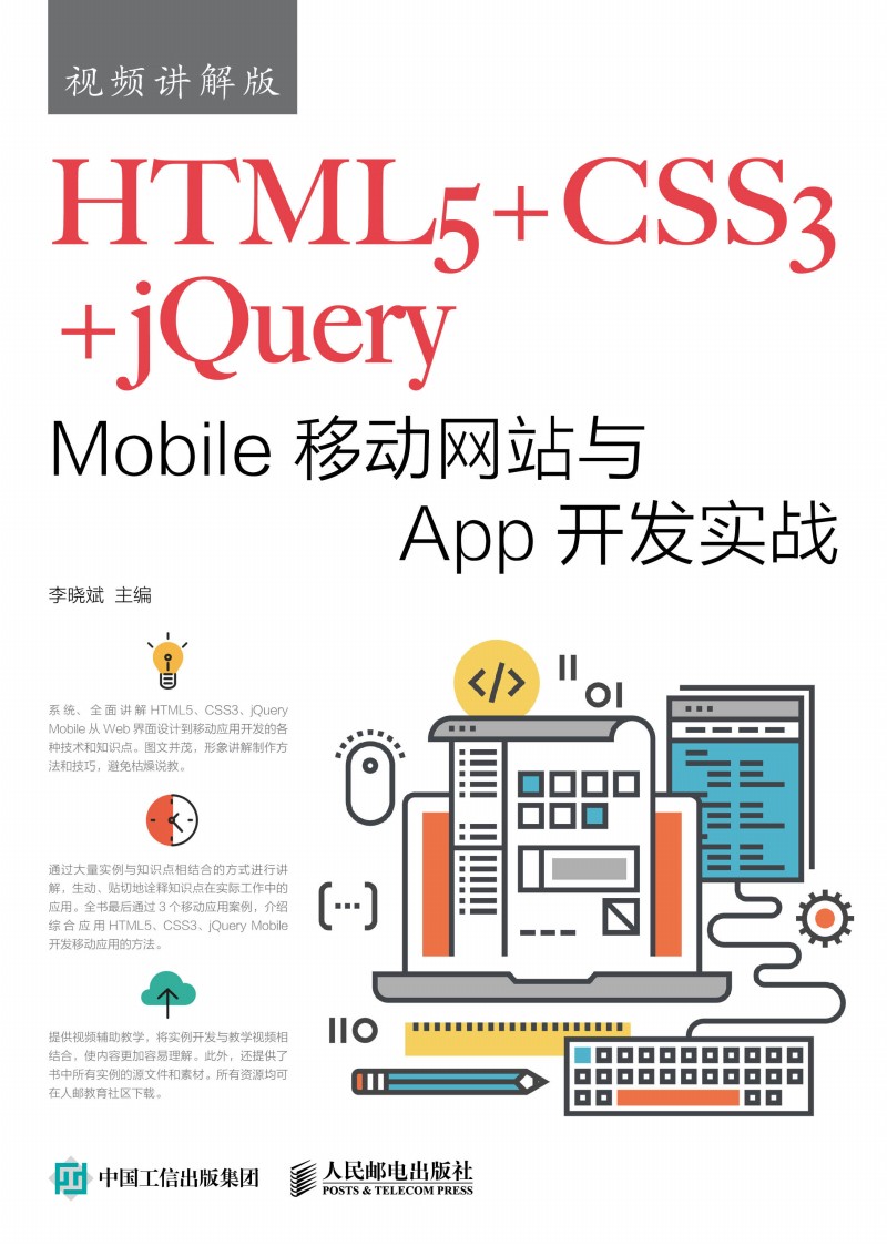 HTML5+CSS3+jQuery MobileƄ(dng)W(wng)վcApp_l(f)(sh)(zhn)ҕlv棩