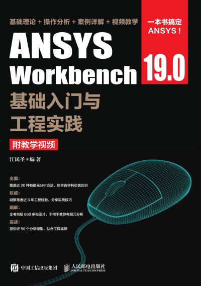 ANSYS Workbench 19.0A(ch)T(mn)č(sh)`̌W(xu)ҕl