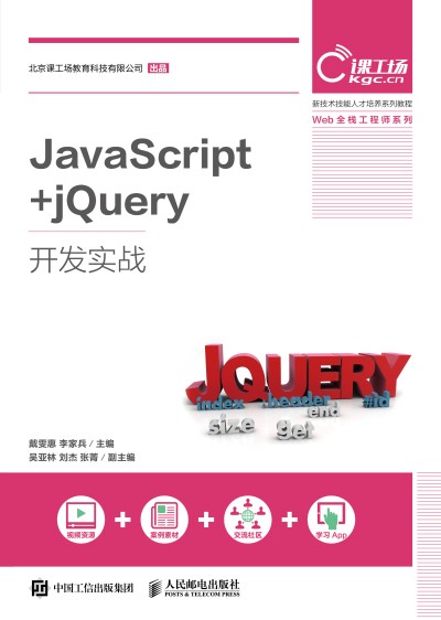 JavaScript+jQuery_l(f)(sh)(zhn)