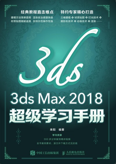 3ds Max 2018W(xu)(x)փ