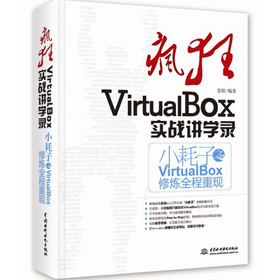 VirtualBox(sh)(zhn)vW(xu)䛣С֮VirtualBoxޟȫجF(xin)