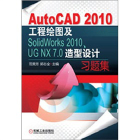 AutoCAD 2010LDSolidWorks 2010UG NX 7.0O(sh)Ӌ(j)(x)}