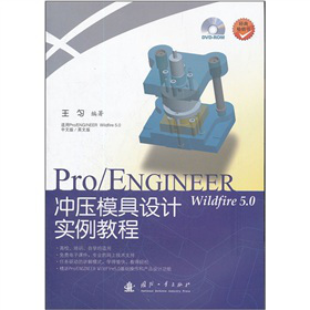 Pro/ENGINEER Wildfire 5.0_ģO(sh)Ӌ(sh)̳