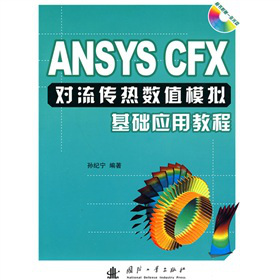 ANSYS CFXᔵ(sh)ֵģMA(ch)(yng)ý̳̣P1