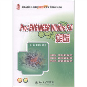 ȫԺУCе(chung)͑(yng)˲Ӗ(xn)Ҏ(gu)̲ģPro/ENGINEER Wildfire 5.0ý̳