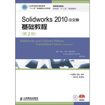 Solidworks 2010İA(ch)̳(2)(I(y)Ϣߌʮ塱Ҏ(gu)̲Ŀ)(P)