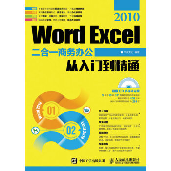 Word Excel 2010һ̄(w)kTͨ(P)