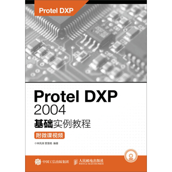 Protel DXP 2004A(ch)(sh)̳̣΢nҕl(P(pn))