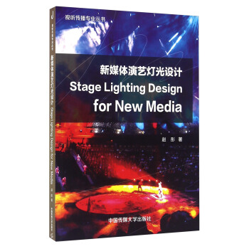 ýwˇO(sh)Ӌ Stage Lighting Design for New Media