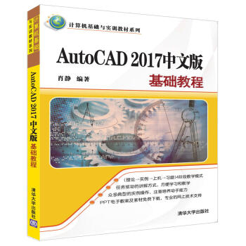 AutoCAD 2017İA(ch)̳/Ӌ(j)C(j)A(ch)c(sh)Ӗ(xn)̲ϵ