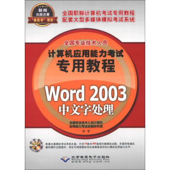 ȫI(y)g(sh)ˆTӋC(yng)ԇý̳̣Word 2003̎CD-ROMP1