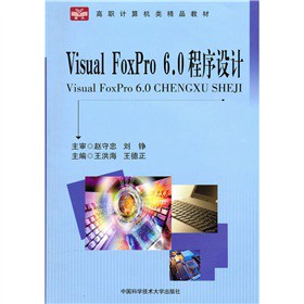 Ӌ(j)C(j)Ʒ̲ģVisual FoxPro6.0O(sh)Ӌ(j)