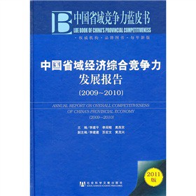 Їʡ(jng)(j)Cϸl(f)չ(bo)棨2009-2010