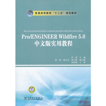 Pro/ENGINEER Wildfire 5.0İ挍(sh)ý̳