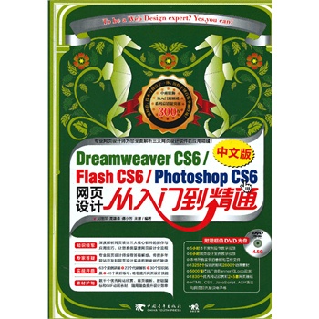 DreamweaverCS6/FlashCS6/PhotoshopCS6İW(wng)O(sh)Ӌ(j)Tͨ1DVDNCS5ܛһͨʷmϳW(xu)ߵľW(wng)O(sh)Ӌ(j)̳̣۪{Ʒ