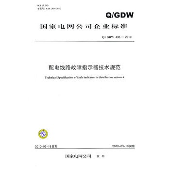 Q / GDW 4362010 늾·ָʾgҎ(gu)