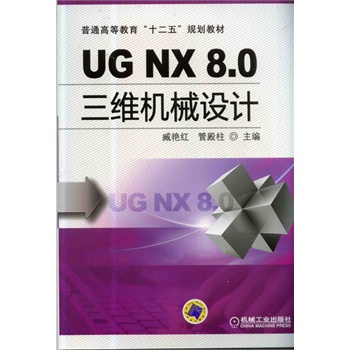 UGNX8.0SCеO(sh)ӋͨߵȽʮ塱Ҏ(gu)̲ģ