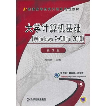 W(xu)Ӌ(j)C(j)A(ch)Windows 7+Office 20103ͨߵȽӋ(j)C(j)Ҏ(gu)̲ģ