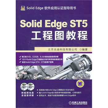 Solid Edge ST5̈D̳