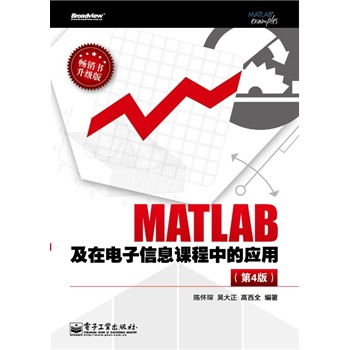 MATLAB���������Ϣ�n���еđ�(y��ng)�ã���4�棩���°�朽ӣ�http://product.dangdang.com/23308523.html��