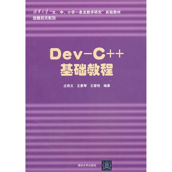 Dev-C++ A(ch)̳̣AW(xu)СW(xu)һľW(xu)о̲Ϣg(sh)ϵУNOIPȫ?ϢW(xu)Wƥ(lin)ِ]Õ 