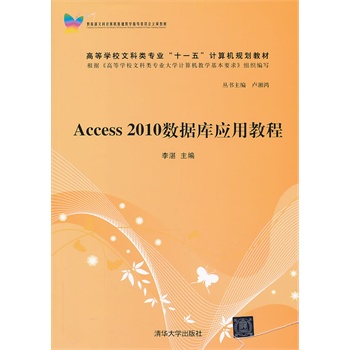 Access 2010(sh)(j)쑪(yng)ý̡̳ߵȌW(xu)УĿI(y)ʮһ塱ӋC(j)Ҏ(gu)̲ģ