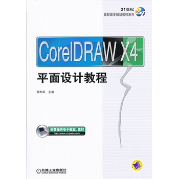 CorelDraw X4ƽO(sh)Ӌ̳(21oߌҎ(gu)̲ϵ)