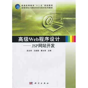 �߼�Web�����O(sh��)Ӌ(j��)����JSP�W(w��ng)վ�_�l(f��)